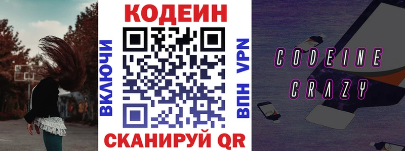 Кодеин напиток Lean (лин) Мамадыш